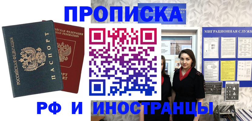 прописка регистрация в Сафоново